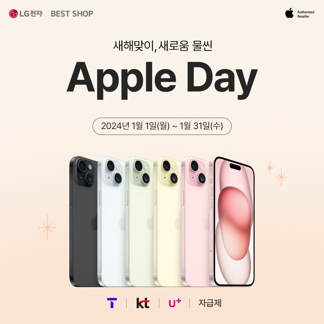 24년 1월 베스트샵 애플 데이 안내 